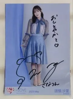 2025年最新】諸橋沙夏サインの人気アイテム - メルカリ