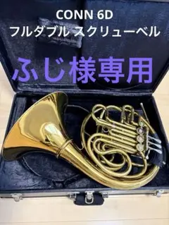 コーン6D フルダブルスクリューベルのサムネイル