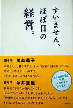 すいません、ほぼ日の経営。1500円+税→送料込600円