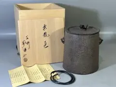 2026年最新】茶釜 雲龍の人気アイテム - メルカリ