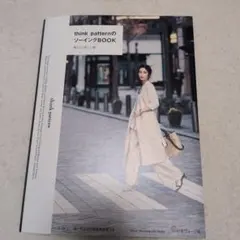 think patternのソーイングBOOK : 凛とした美しい服