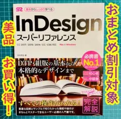 InDesignスーパーリファレンス Mac & Windows DTP 美品