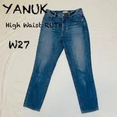 ヤヌーク High Waist RUTH ハイウエスト ルース デニム W27