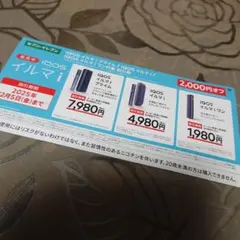 IQOSイルマ ｉ　２０００円割引券