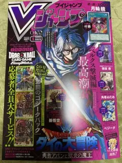 Vジャンプ　2026年5月 特大号