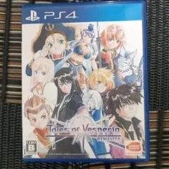 PS4 テイルズ オブ ヴェスペリア REMASTER
