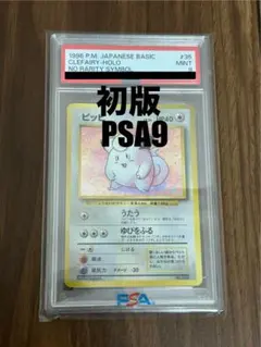 【初版PSA9】ピッピ　マーク無し　マークなし　旧裏