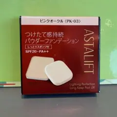 アスタリフト RPロングキープパクトレフィルPOCのサムネイル