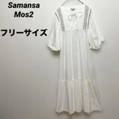 サマンサモスモス　刺繍ワンピース ロングワンピース ボリュームスリーブ　F