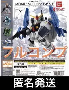 2025年最新】モビルスーツアンサンブルの人気アイテム - メルカリ