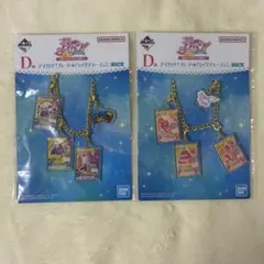 アイカツ！ 一番くじ D賞 カードバッグチャーム 2点セット