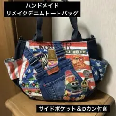 ハンドメイド　リメイクデニム　トートバッグ　サイドポケット＆Dカン付き