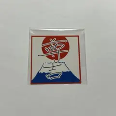 INI XQUARE カプセルトイ ステッカーセット 後藤威尊