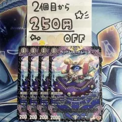 ヘッドレス＝トレース　4枚 ★同時購入で250円引き★