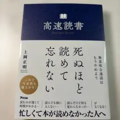 高速読書