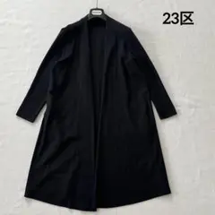 23区 ウール 100% リブニット ボタンレス ロングカーディガン ブラック