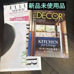 最新号　ELLE DECOR エルデコ 2026年10月　クーポン付