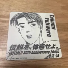 2025年最新】頭文字D藤原拓海の人気アイテム - メルカリ