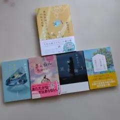 あなたはここにいなくとも/ぎょらん/星を掬う 町田そのこ セットのサムネイル