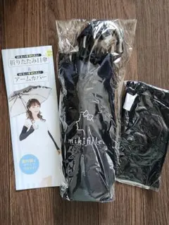 晴雨兼用 UVカット率99%以上!折りたたみ日傘&UVカットアームカバー…のサムネイル