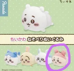 ちいかわ ねそべりぬいぐるみ　ガチャ　カプセルトイ☆古本屋