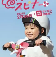 【新品】ストライダー 春風スピナー はるかぜスピナー 限定品 キックバイクのサムネイル