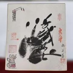 大相撲 隆の里 直筆サイン色紙 手形 横綱 - メルカリ
