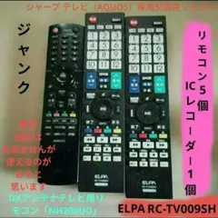 2026年最新】リモコン ジャンクの人気アイテム - メルカリ