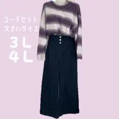 3L4Lニット・ワイドレッグデニム セット【タグ付き】大きいサイズ