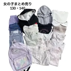女の子まとめ売り♡【130・140】18点セット