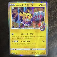 ⚠️説明文必読　ポケモンカード　カナザワのピカチュウ　プロモ