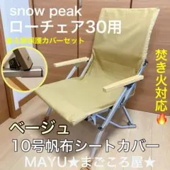 2025年最新】ローチェア30 カバーの人気アイテム - メルカリ