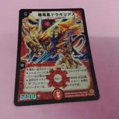 デュエルマスターズ 爆竜凰ドラギリアス - メルカリ
