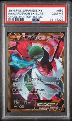 PSA10 サーナイトEX SR XY11 冷酷の反逆者 056/054 1ED - メルカリ