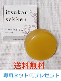 2個セット いっかの石けん ココナッツの香り 100g 酵素洗顔泡パック