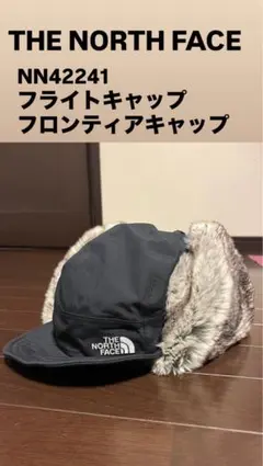 【美品】ノースフェイス NN42241 フライトキャップ
