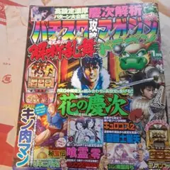 パチスロ攻略マガジンドラゴン 7月号 DVD付 パチスロ攻略マガジンドラゴン 7月号 DVD付 - メルカリ