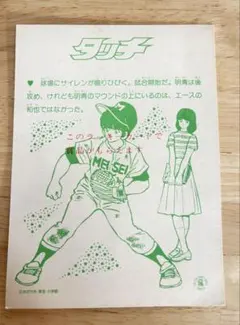 タッチ あだち充 当時物 ラッキーカード イラスト 紙袋 昭和レトロ