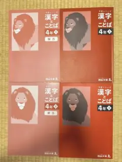 2026年最新】予習シリーズ 漢字とことば 4年の人気アイテム - メルカリ