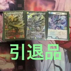 デュエマ引退品 構築済みデッキ6個 - メルカリ