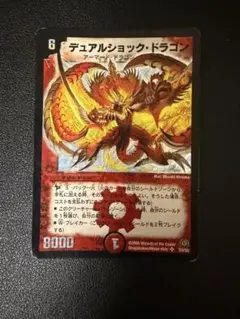 No.9819 デュエマ 旧枠 キズあり特価 初期 デュアルショックドラゴン