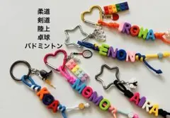 柔道　剣道　陸上　バドミントン　卓球　名入れ　パラコード　スポーツ　おそろい
