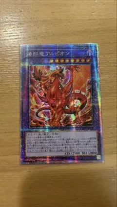 2026年最新】烙印竜アルビオン プリズマの人気アイテム - メルカリ
