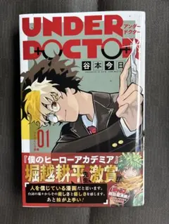 シュリンク付き未開封】1巻初版UNDER DOCTOR④ - メルカリ