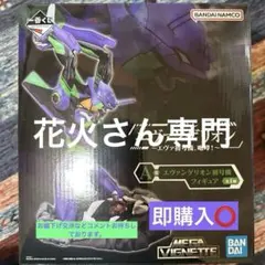 エヴァンゲリオン初号機 MEGA VIGNETTE フィギュア