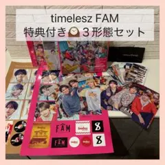 新品＊特典付き　timelesz タイムレス FAM CD DVD アルバム