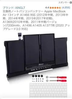 XINGLT MacBook Air A1466 バッテリー 7200mAh