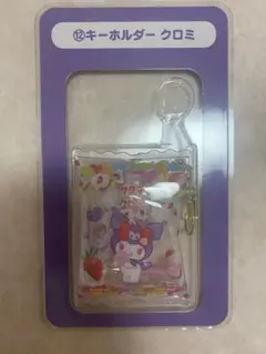 サンリオ クロミ キーホルダーチャーム