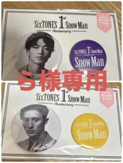 ら様専用ページ