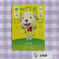 あつまれどうぶつの森amiiboカード バニラのサムネイル